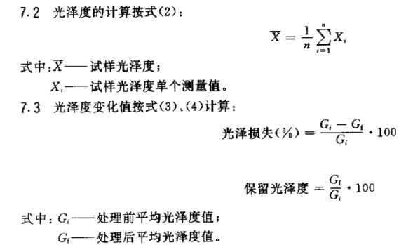 光澤度計算公式